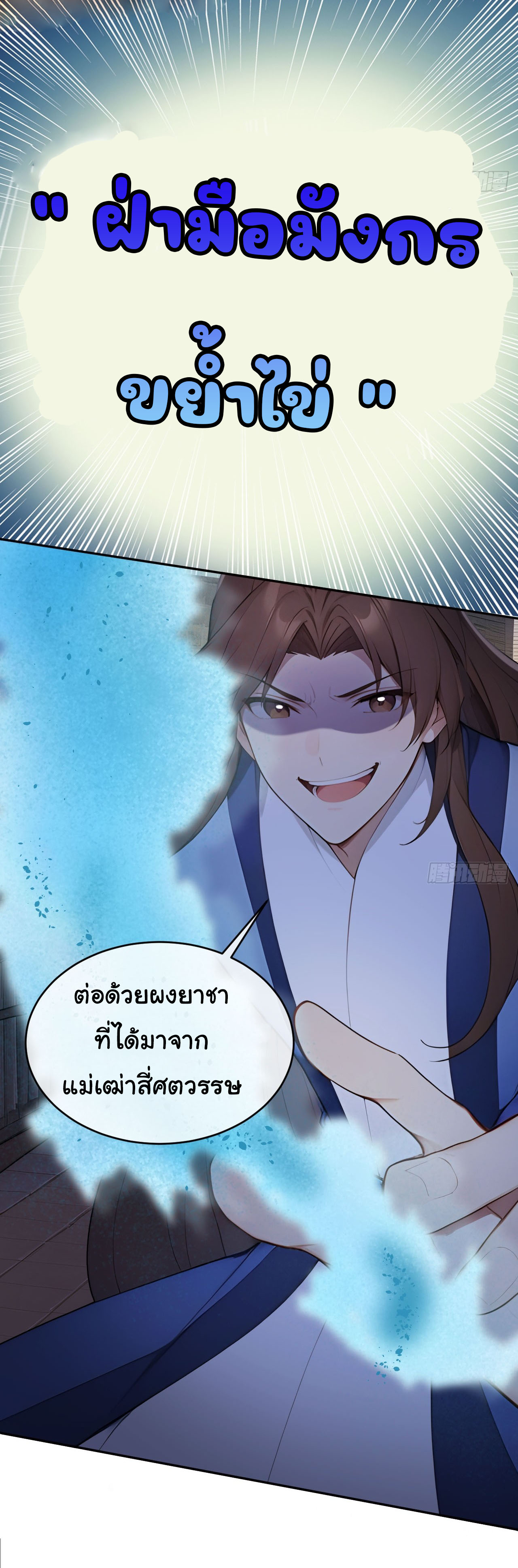 กระจอกแล้วทำไมยังไงข้าก็เป็นฮ่องเต้ ตอนที่ 31 หน้า 5