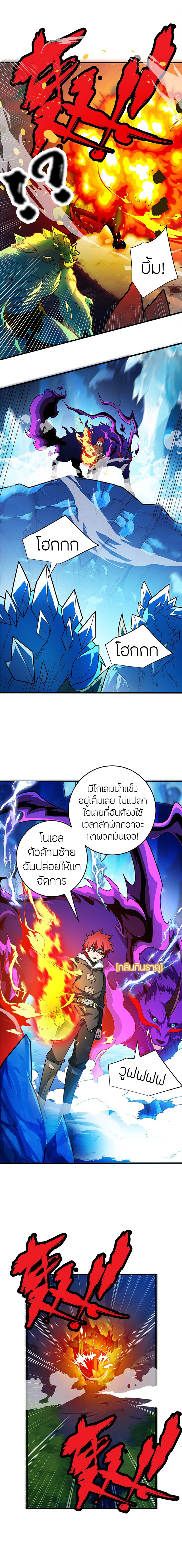 การกลับชาติมาเกิดของมังกร ตอนที่ 59 หน้า 8