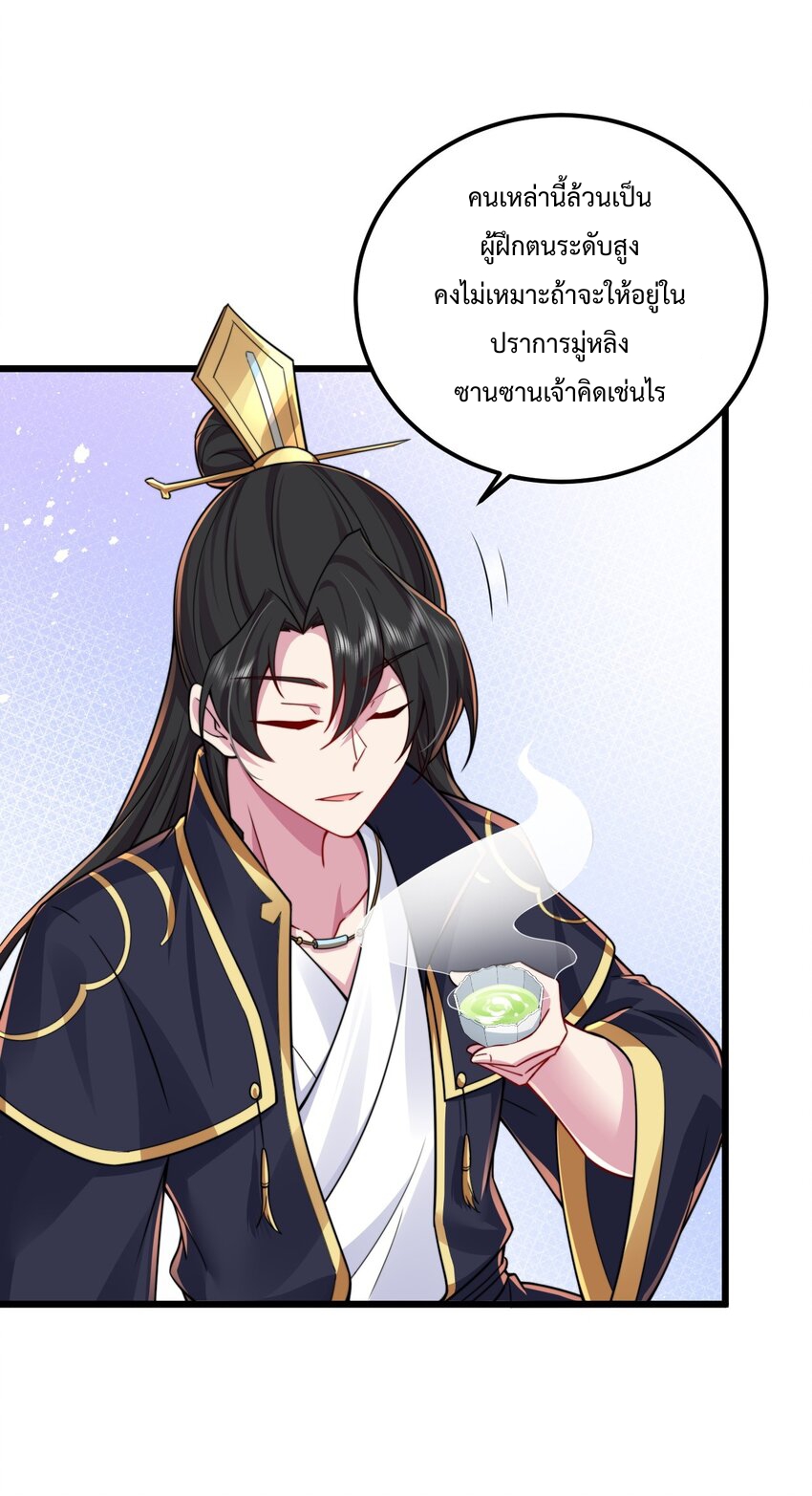 (ชนจีน) อาจารย์จอมวายร้ายกับลูกศิษย์ผู้อยู่ยงคงกระพัน ตอนที่ 66 หน้า 42