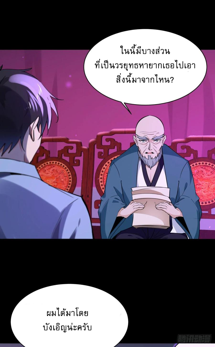 Rebirth City Deity - การเกิดใหม่ของเทพเซียนแห่งนคร ตอนที่ 6 หน้า 37