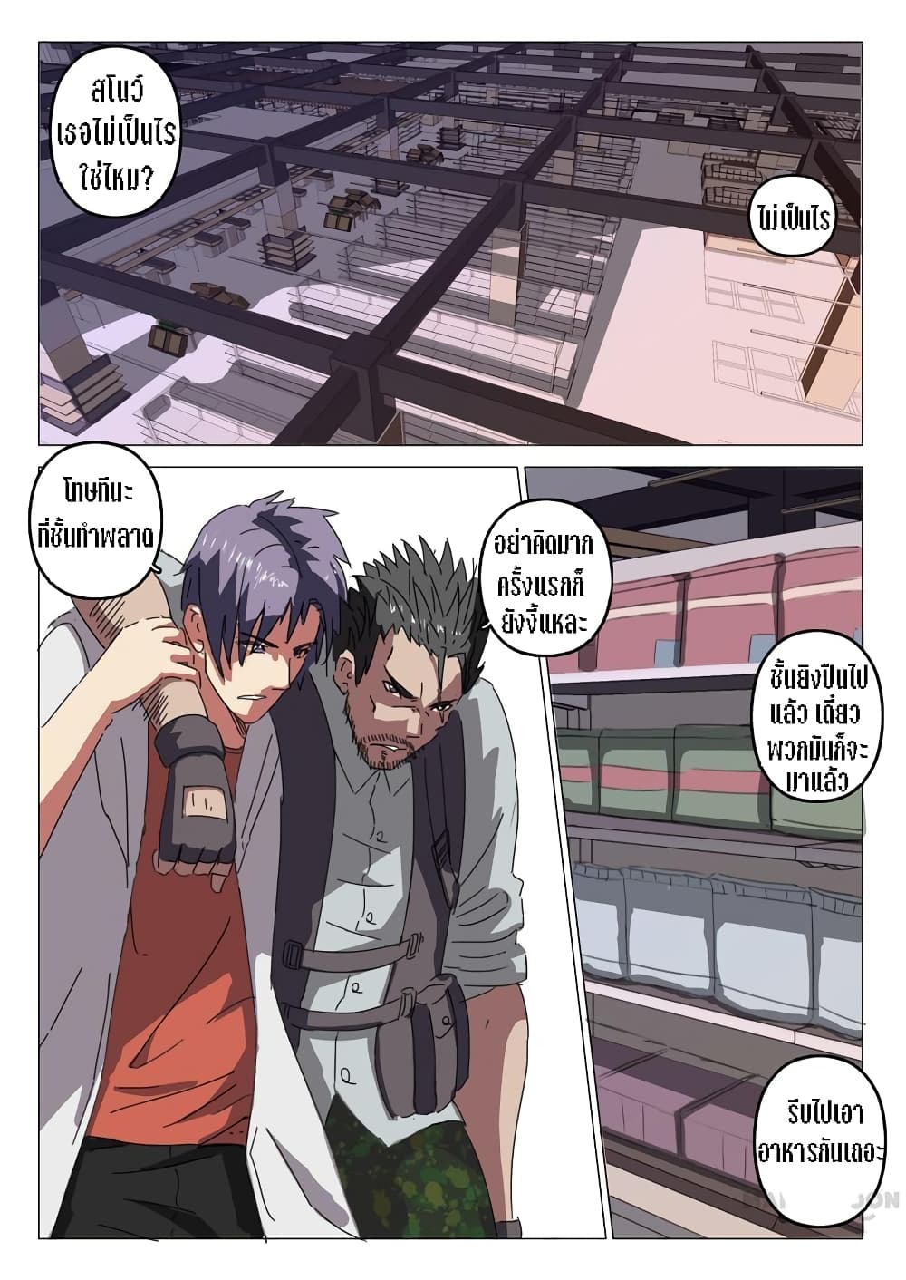 chromosome 47 โครโมโซมที่ 47 ตอนที่ 26 หน้า 2