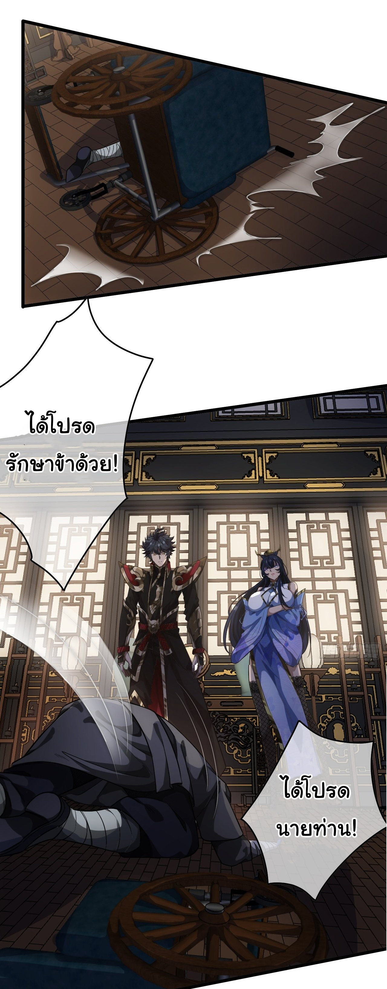 Demon Emperor ตอนที่ 25 หน้า 29