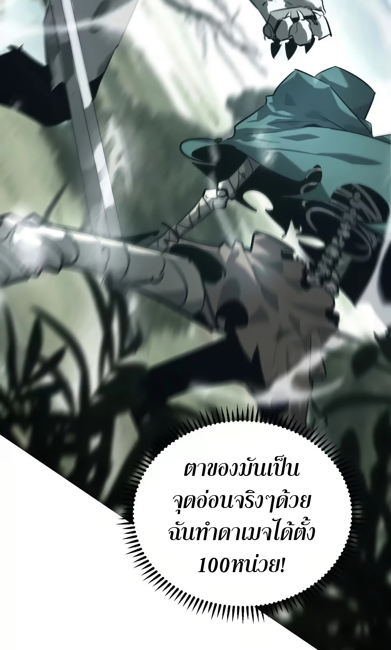 ยอดคน ณ โลกออนไลน์ ตอนที่ 5 หน้า 81