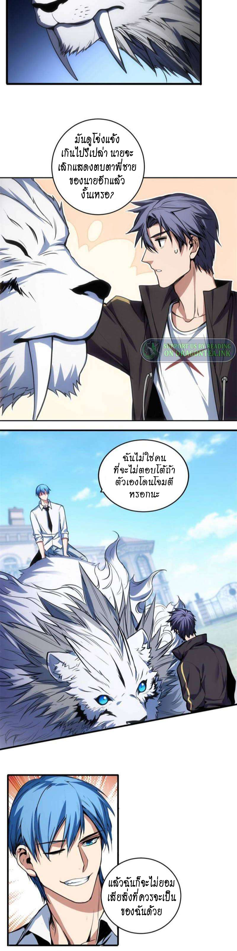 [ชนจีน] ฉันแค่อยากเล่นเกมส์เงียบๆ [I Just Want to Play the Game Quietly] ตอนที่ 29 หน้า 2