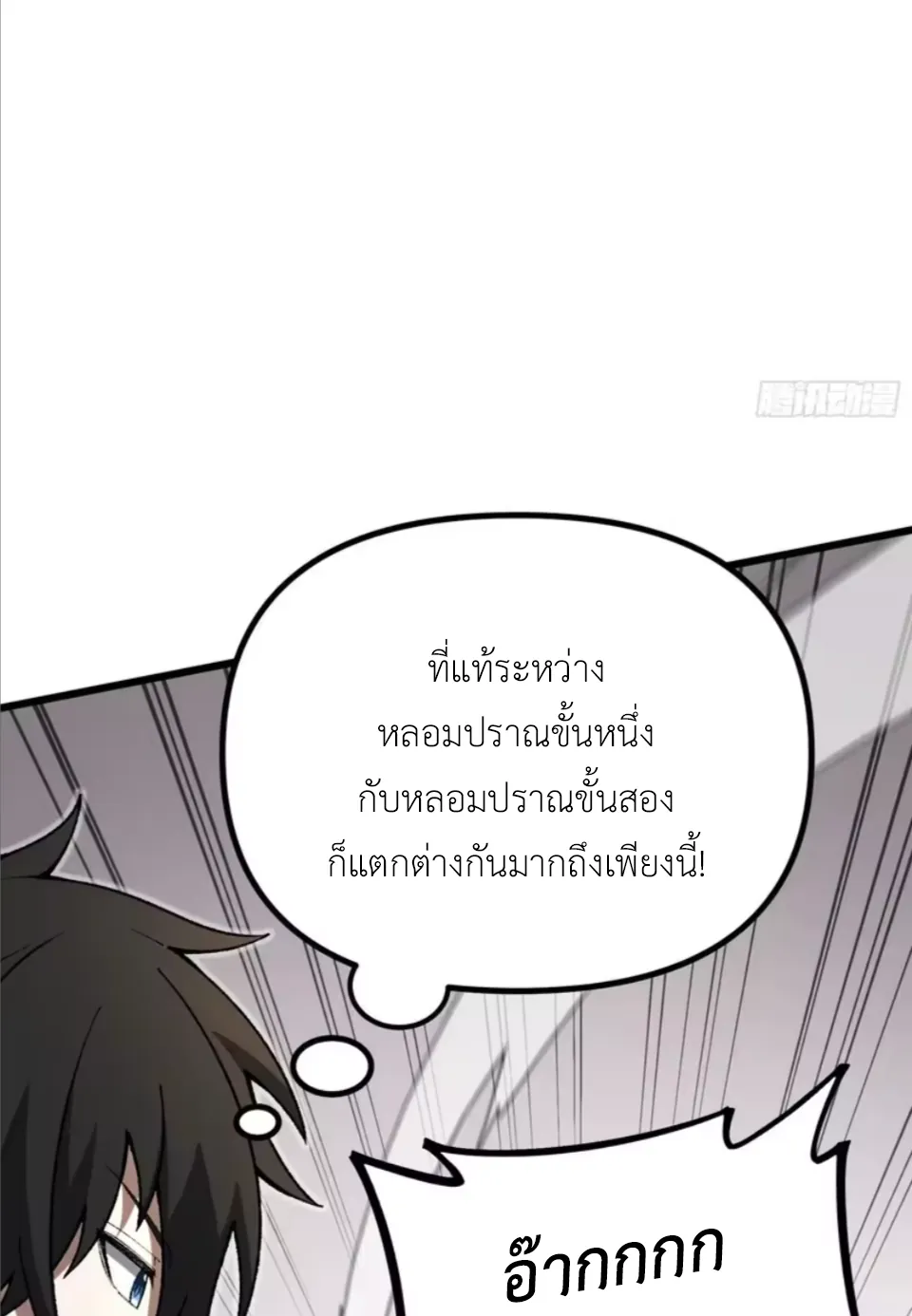 ปรมาจารย์เทพสะท้านมหานคร ตอนที่ 6 หน้า 4