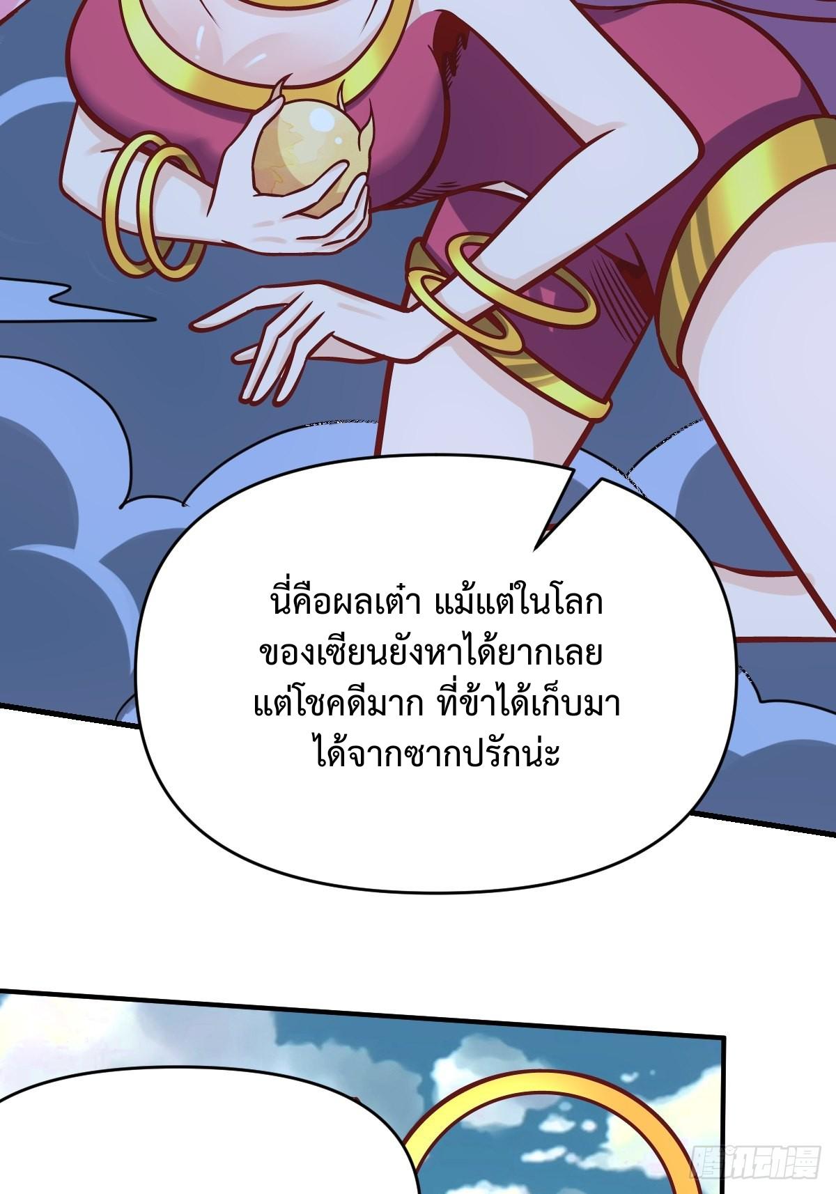 กลายเป็นว่าข้าคือจอมยุทธ์ผู้ยิ่งใหญ่ ตอนที่ 140 หน้า 15
