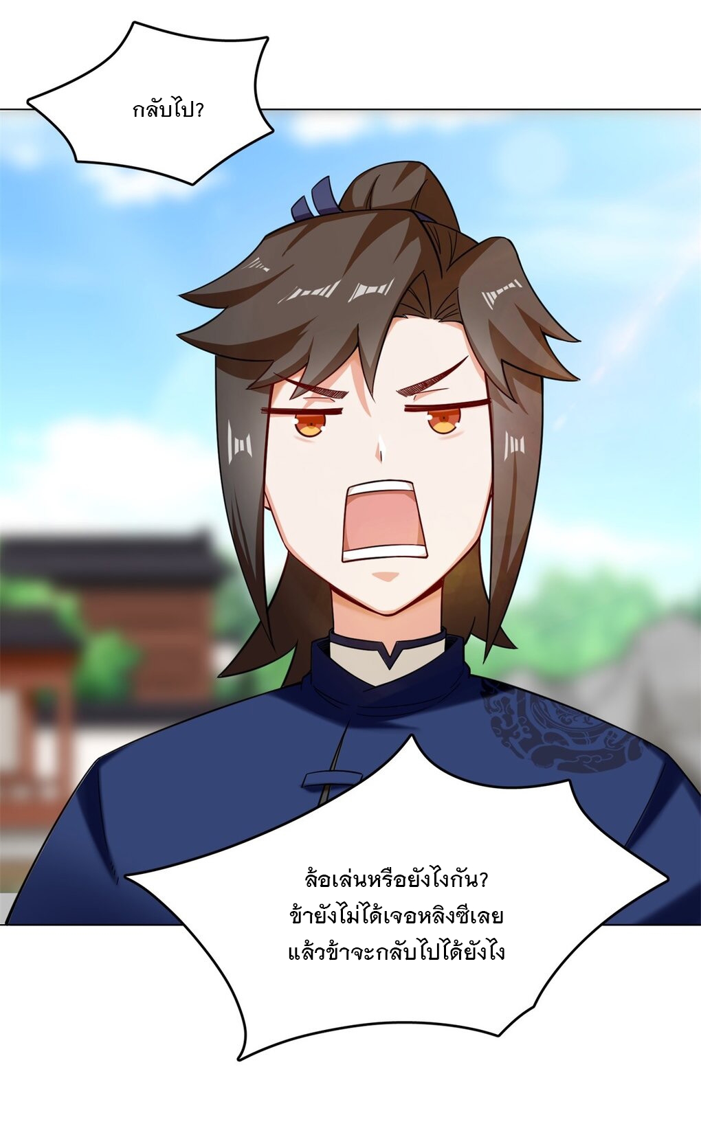 ข้าคือผู้กลืนกินไร้ที่สิ้นสุด (ชนจีน) ตอนที่ 47 หน้า 33