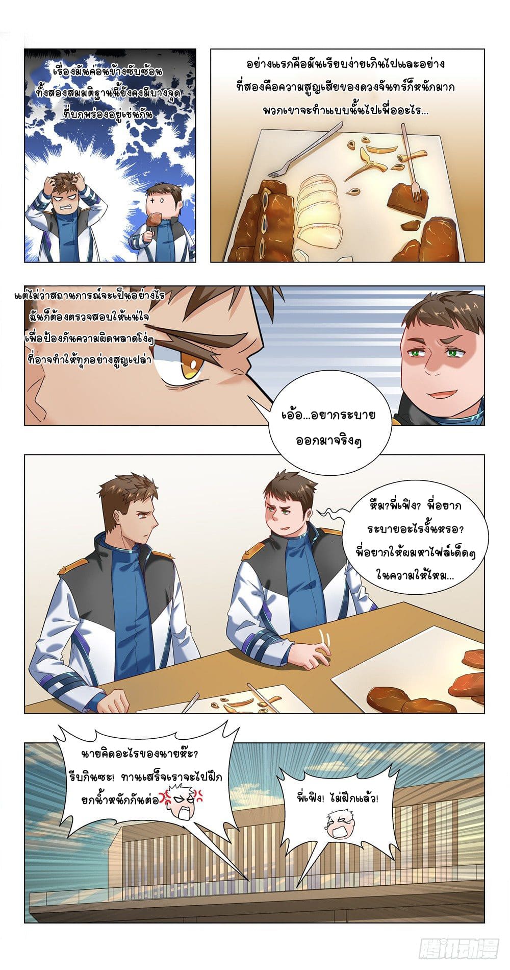 Future Break Point ตอนที่ 18 หน้า 16