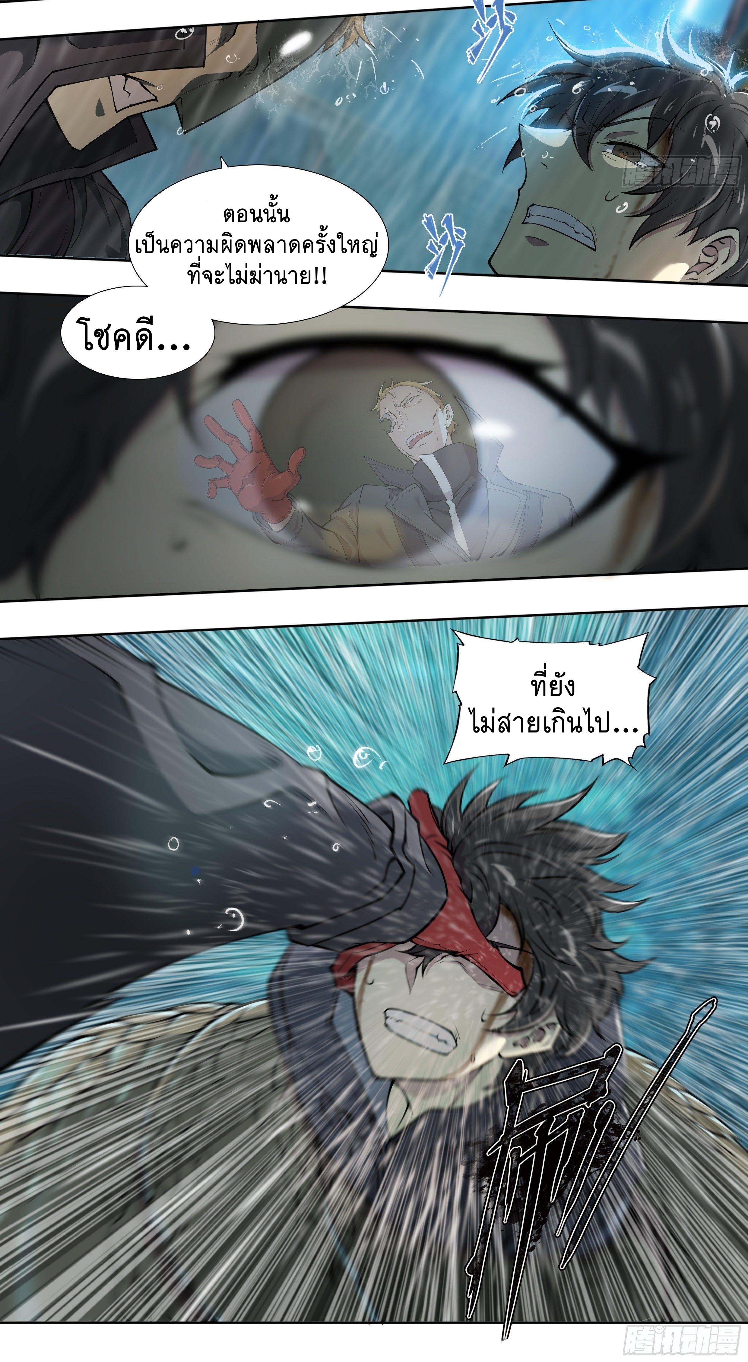 Apocalypse Forecast ตอนที่ 46 หน้า 3