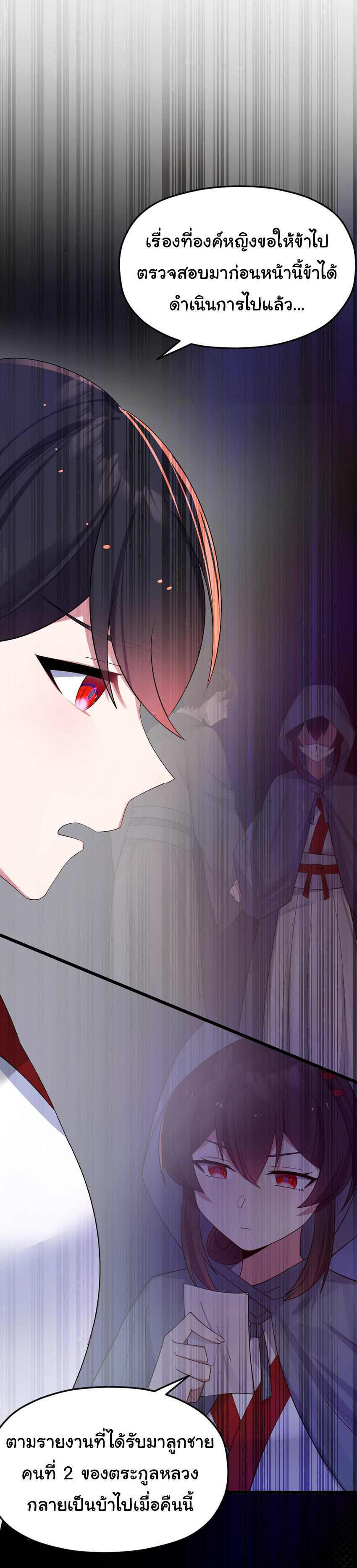 The lady is actually the future tyrant and empress จบ 50 ตอน ตอนที่ 9 หน้า 34