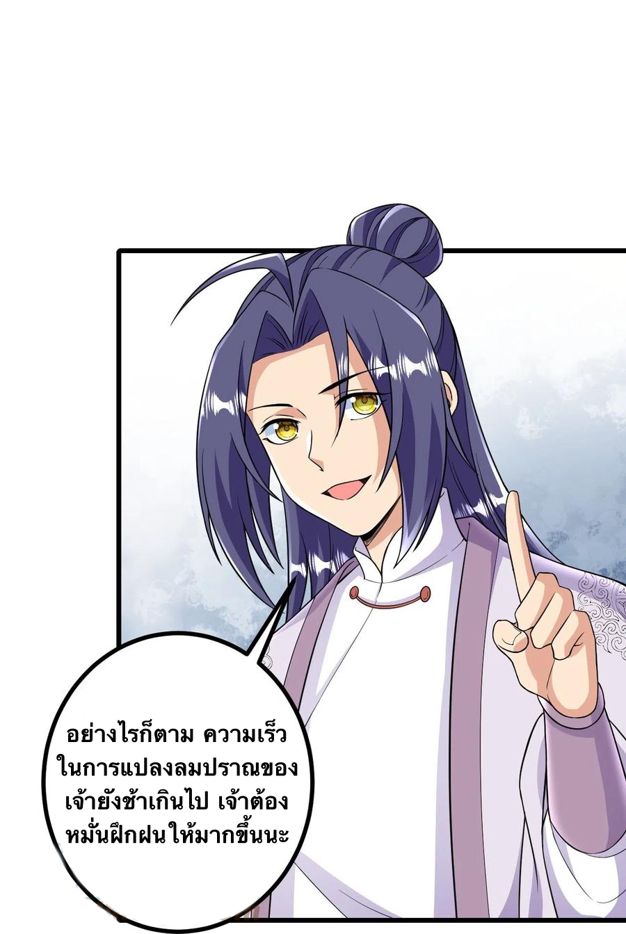 บรรพบุรุษผู้ขัดเกลากายา (ทันจีน) ตอนที่ 45 หน้า 23