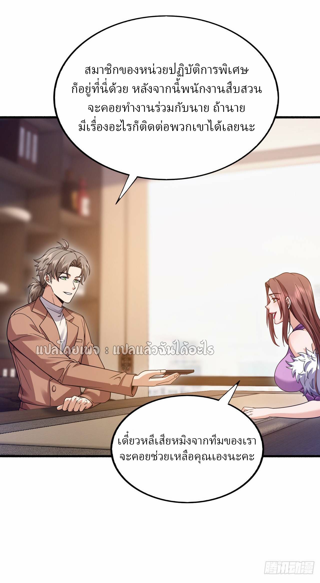สุดยอดลูกเขยฟ้าประทาน ตอนที่ 111 หน้า 26