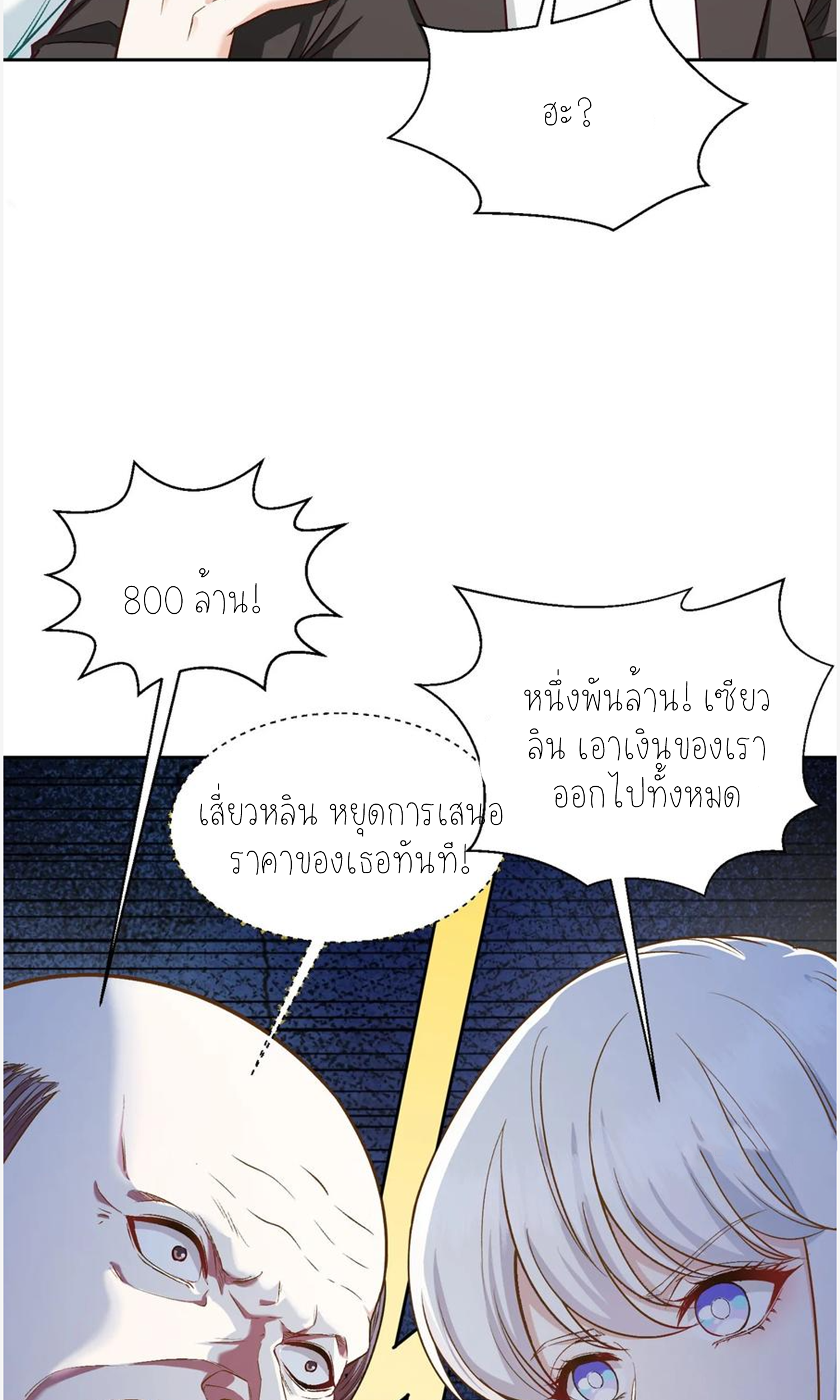 ผมไปเกาะสาวสวยกิน, แต่ตอนนี้ฉันเป็นคนร่ำรวยแล้ว~ ตอนที่ 108 หน้า 16