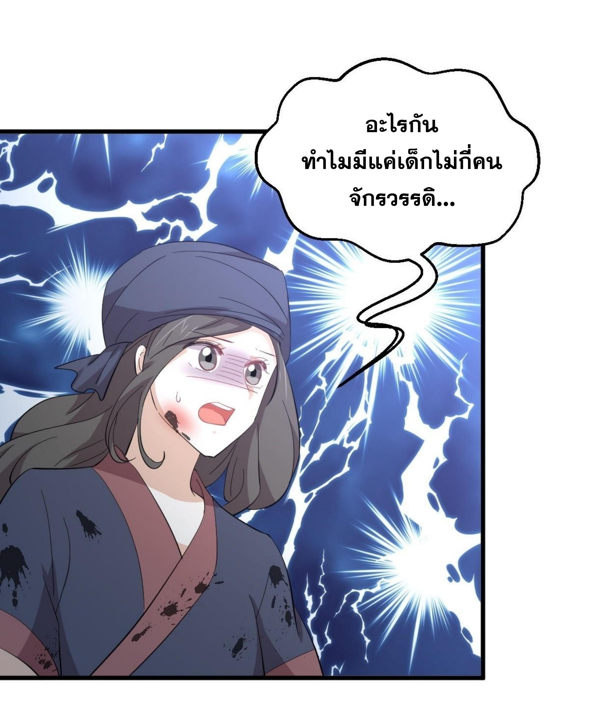 Immortal Swordsman in The Reverse World ข้าเซียนกระบี่ไม่เกาะสตรี ตอนที่ 335 หน้า 33
