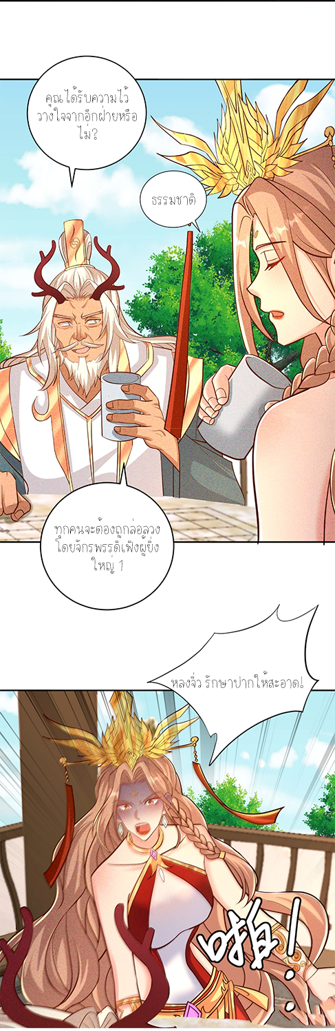 กลับมีพลังพระเจ้าสูงสุด ตอนที่ 30 หน้า 10