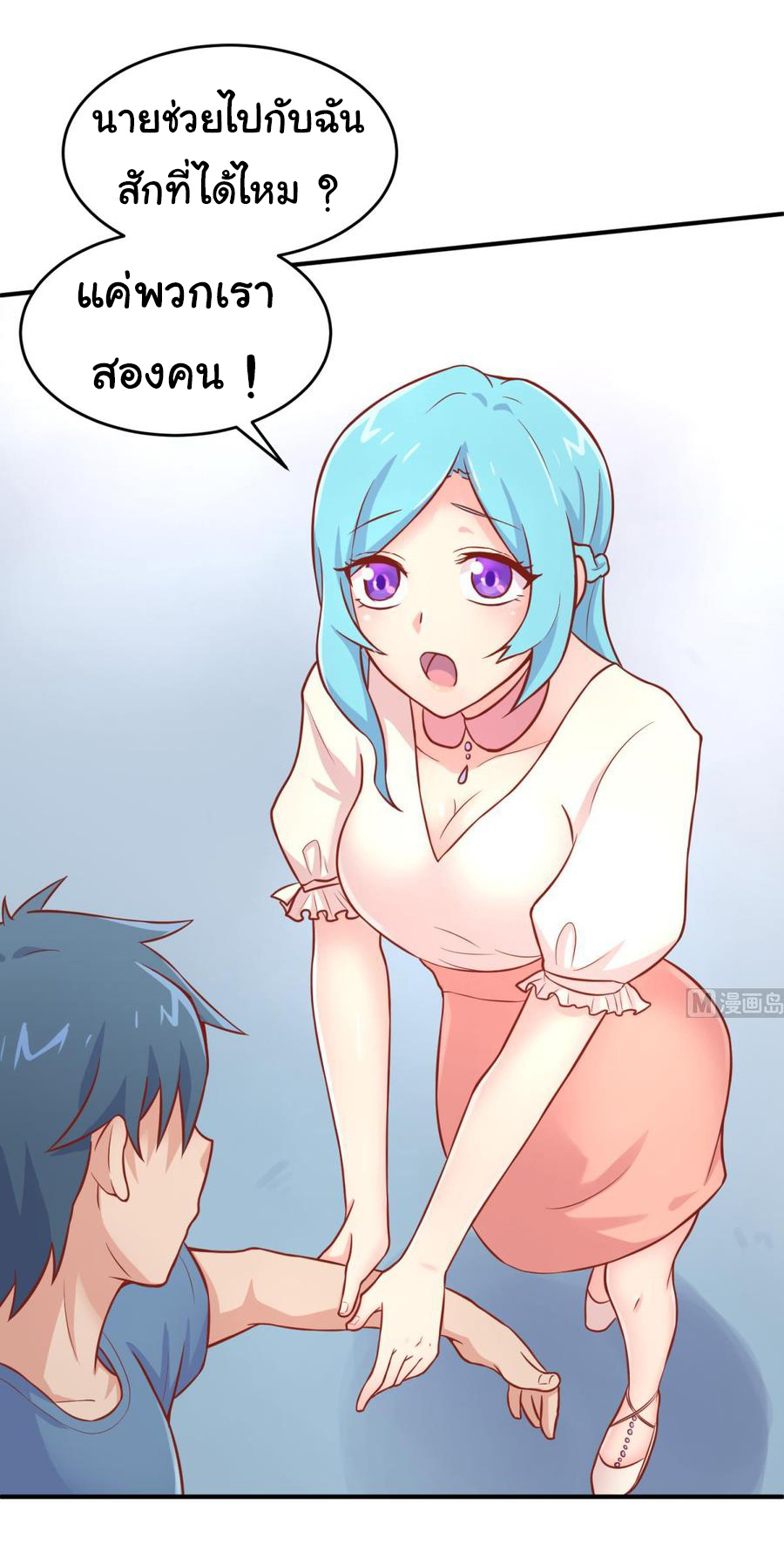 เทพเซียนหมอ ของยัยเทพธิดา ตอนที่ 74 หน้า 19