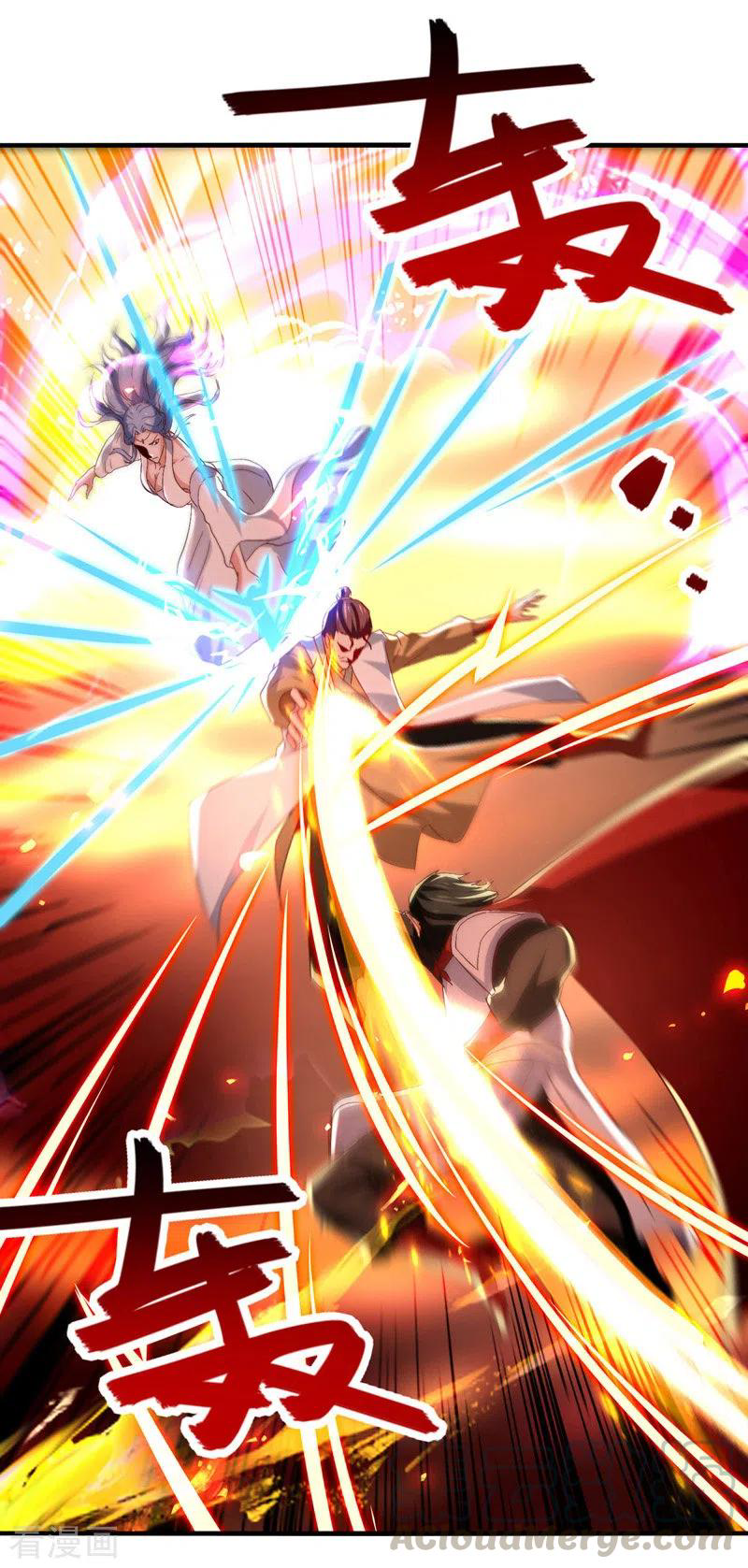 จักรพรรดิสวรรค์จุติ ตอนที่ 76 หน้า 11