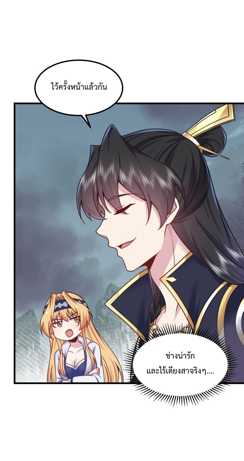 (ชนจีน) อาจารย์จอมวายร้ายกับลูกศิษย์ผู้อยู่ยงคงกระพัน ตอนที่ 87 หน้า 14