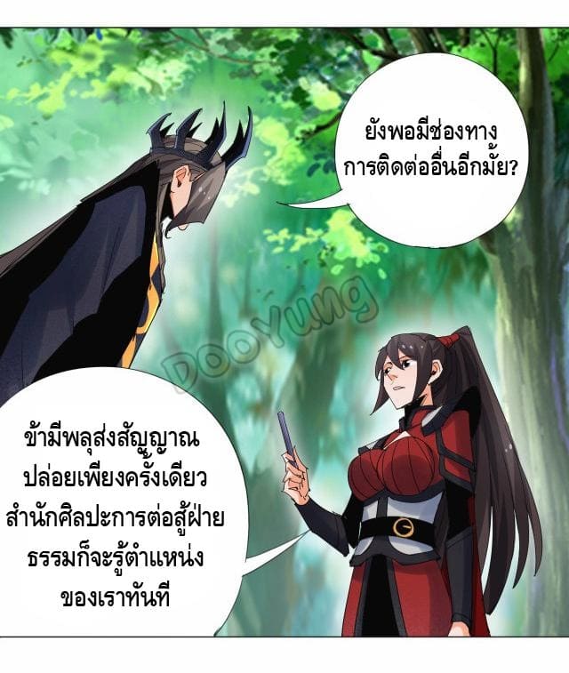 Martial arts villain ตอนที่ 8 หน้า 20