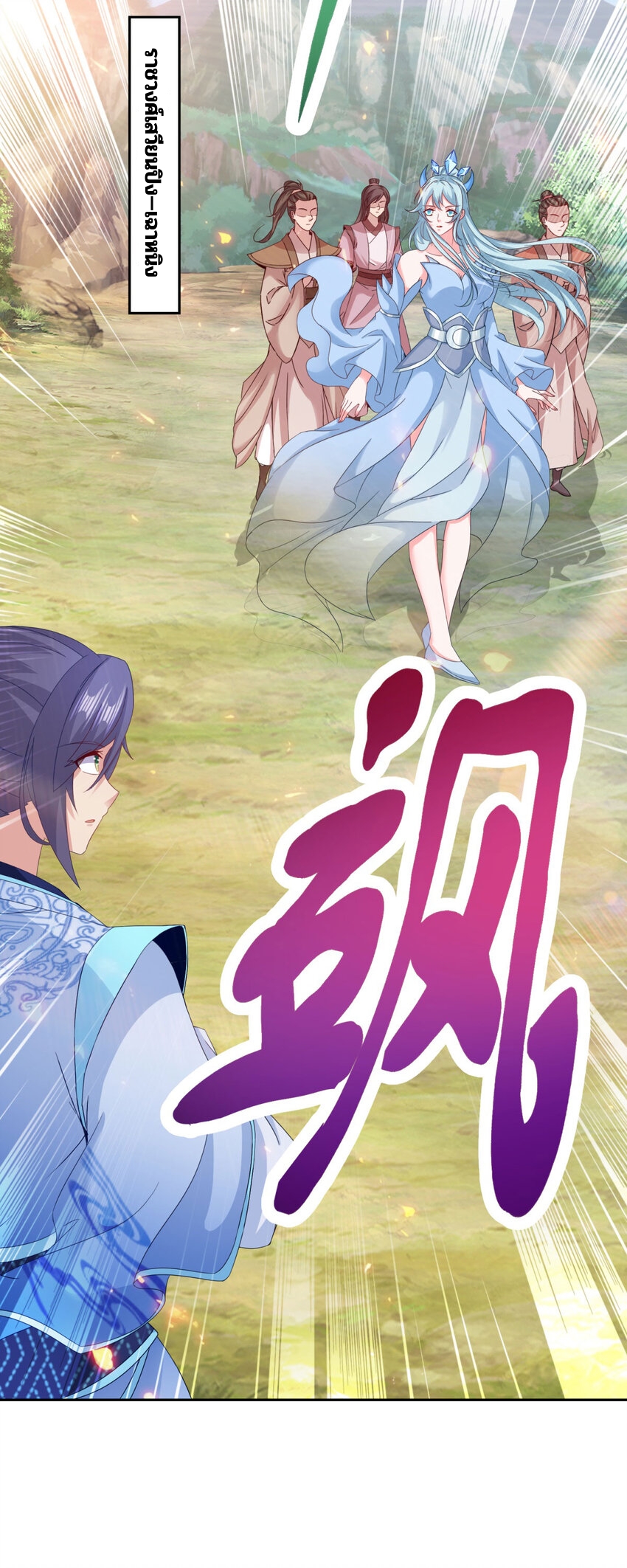 จักรพรรดิวิญญาณศักดิ์สิทธิ์ (ทันจีน) ตอนที่ 323 หน้า 13