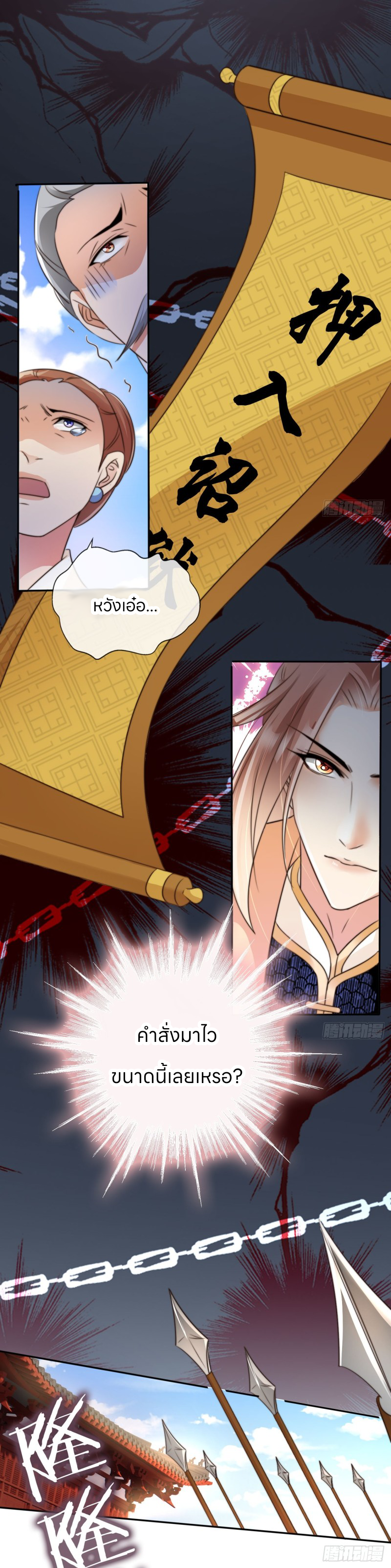 ระบบแย่งชิงโชคลาภ ตอนที่ 11 หน้า 2