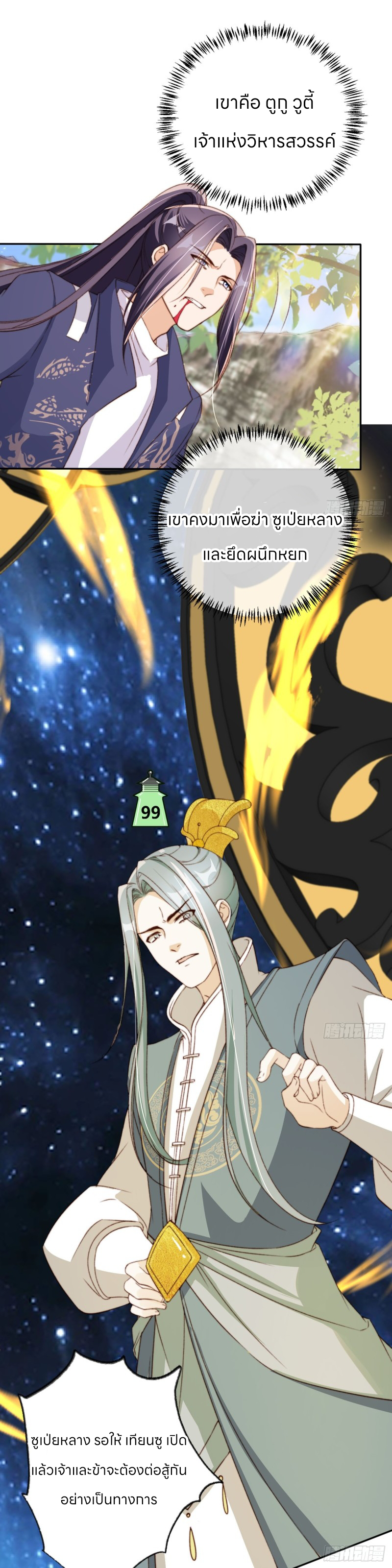 ระบบแย่งชิงโชคลาภ ตอนที่ 65 หน้า 5