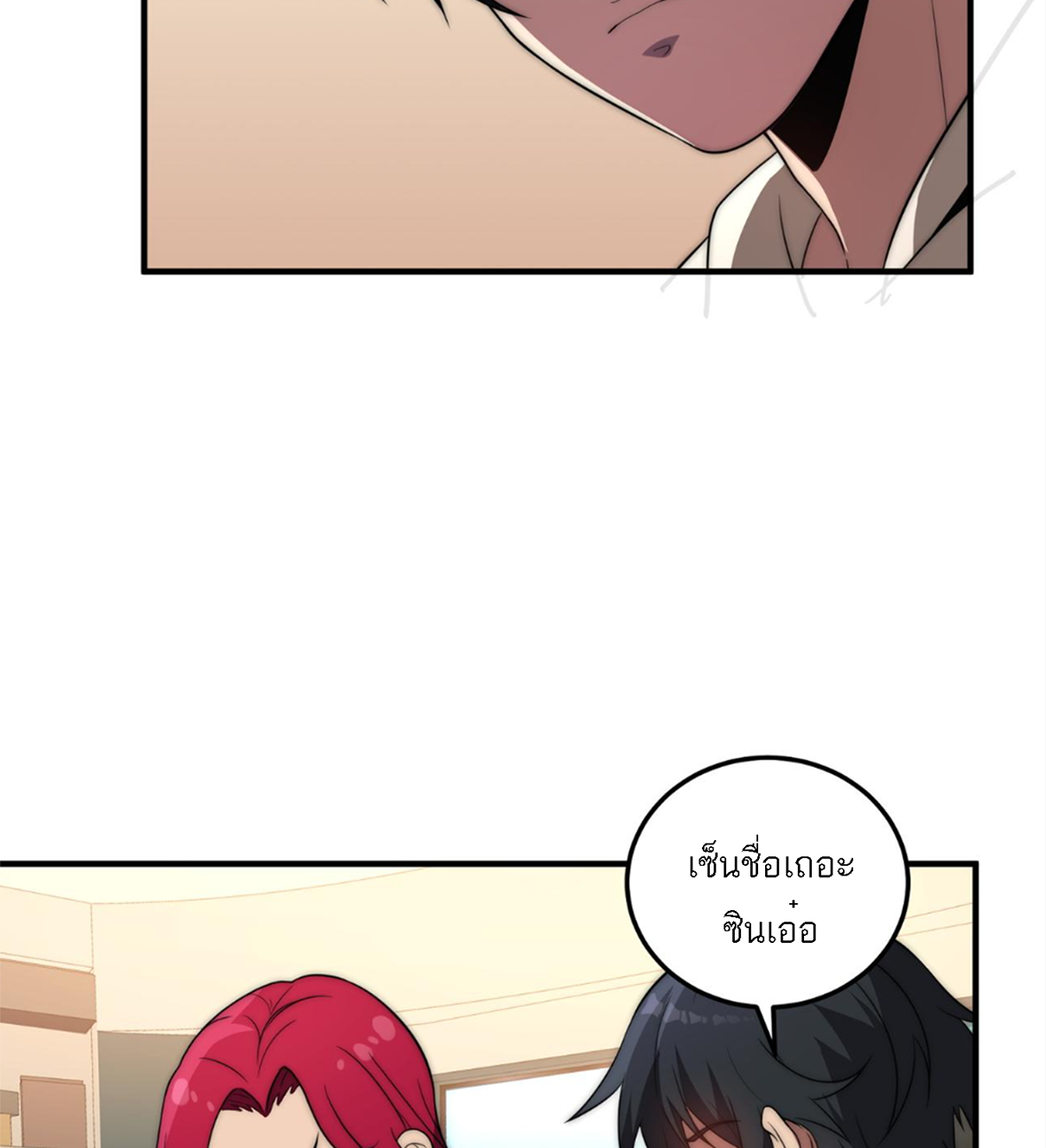 Rise of The Cheat User ตอนที่ 3 หน้า 37