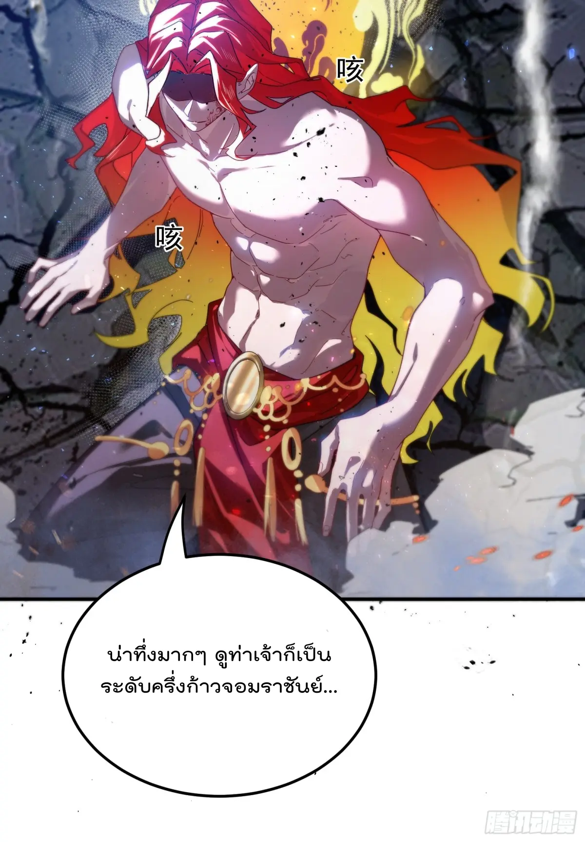 ตัวแปรจุติ ตอนที่ 106 หน้า 9