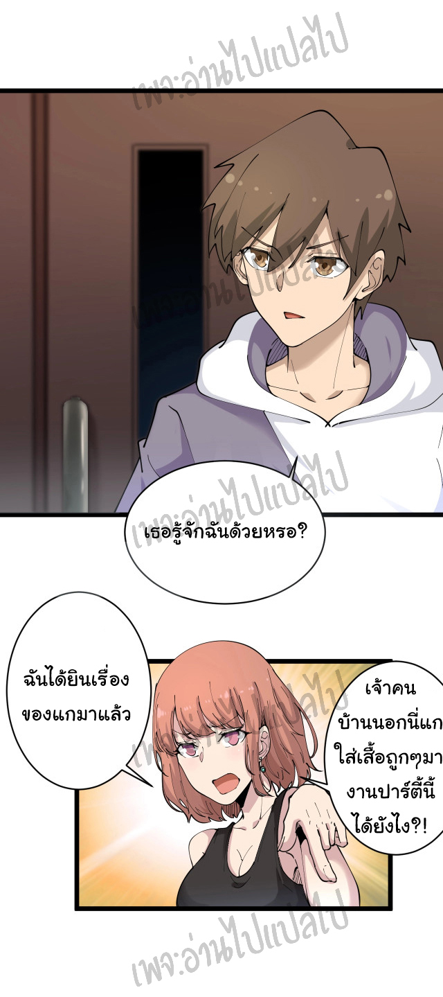 Sanjie Taobao Store ระบบร้านค้าเทพเจ้า ตอนที่ 58 หน้า 26