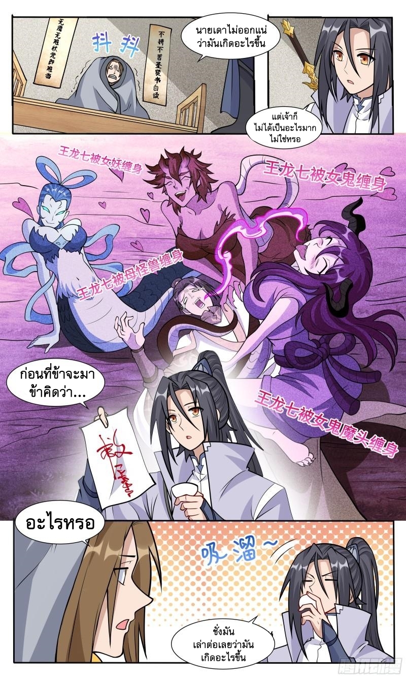 ข้าไม่ได้อยากเป็นเทพแห่งดาบ ตอนที่ 76 หน้า 5