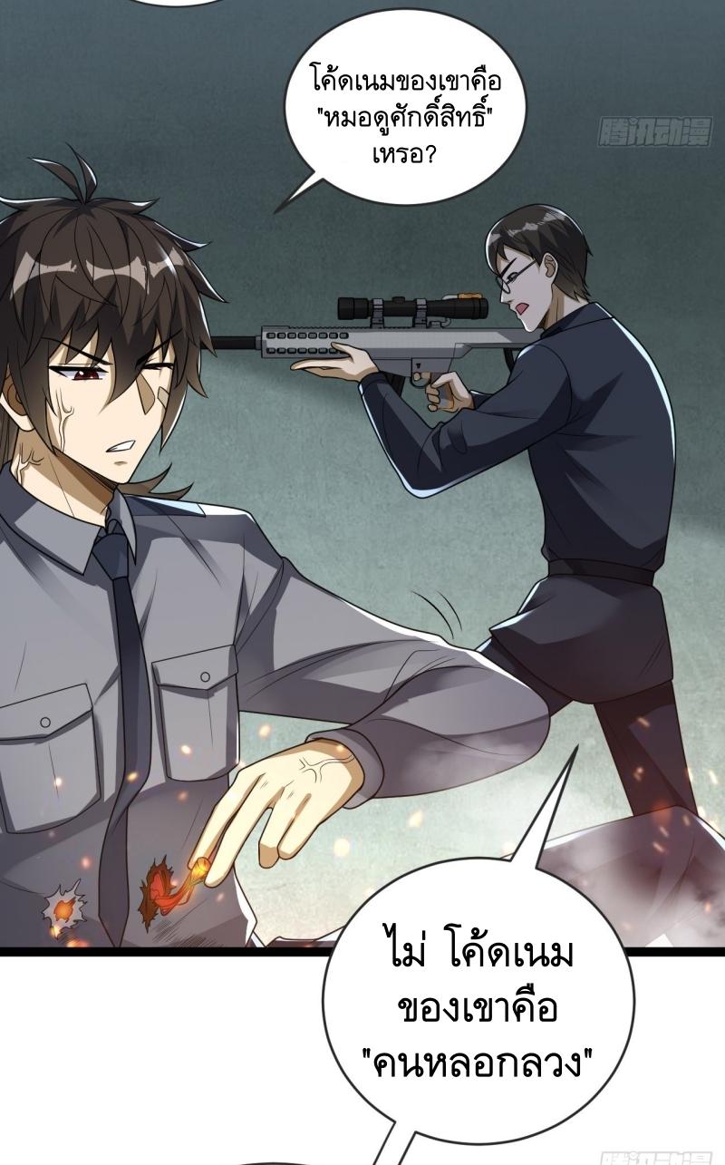 THE FIRST ORDER ตอนที่ 241 หน้า 15