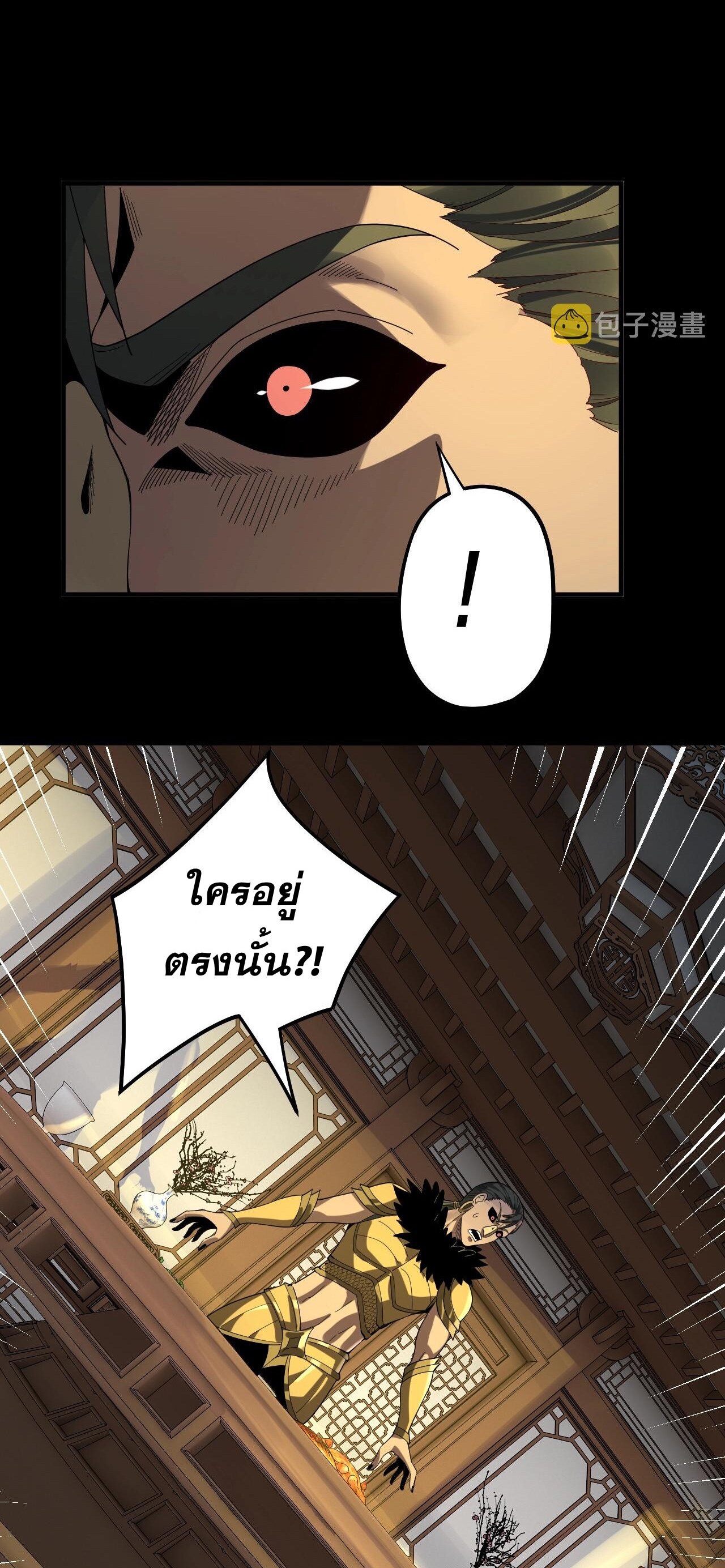 ข้าคือจอมวายร้ายผู้ยิ่งใหญ่ (ชนจีนก่อนใคร) ตอนที่ 61 หน้า 12