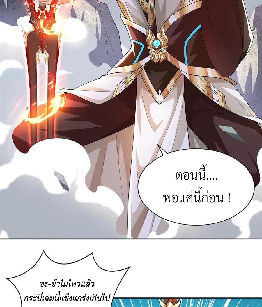 (ชนจีน) Dragon Master (จูหมิง นักรบเซียนมังกร) ตอนที่ 84 หน้า 28