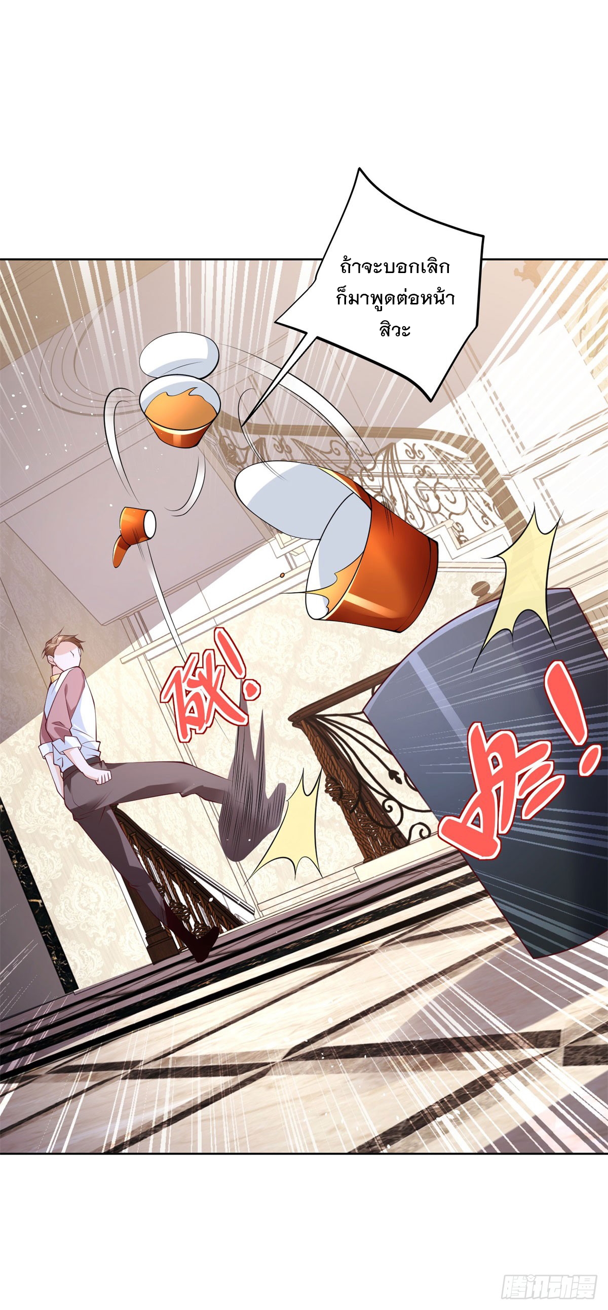 ฉันจะขึ้นไปบนจุดสูงสุดด้วยระบบสัญญาเทพธิดา ตอนที่ 1 หน้า 16