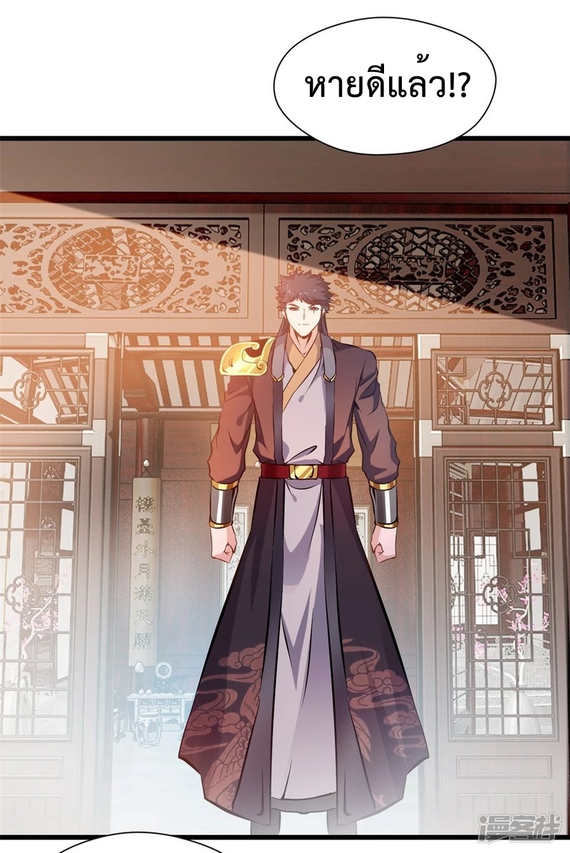 ปรมาจารย์ที่แข็งแกร่งที่สุด ตอนที่ 29 หน้า 20