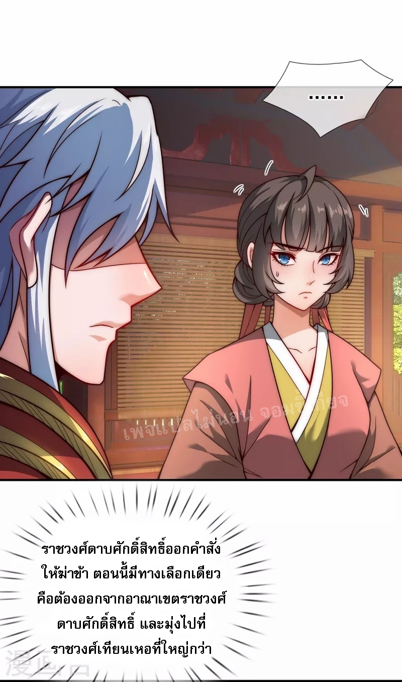 การกลับมาของเทพอสูร ตอนที่ 9 หน้า 23