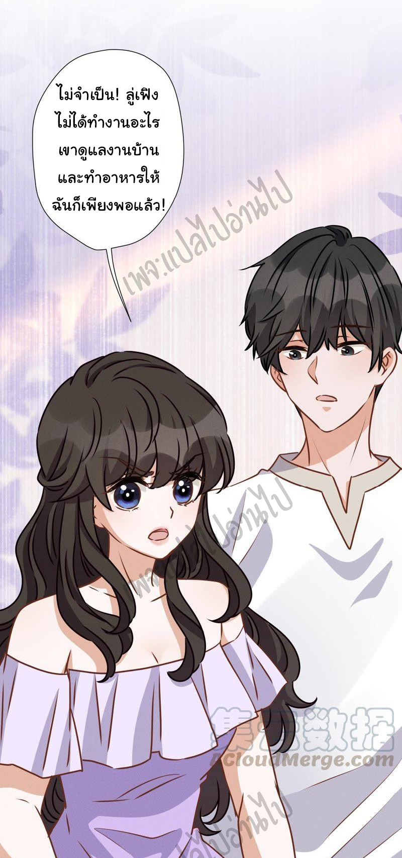 Lu Feng is the best son-in-law สุดยอดลูกเขย "ลู่เฟิง" ตอนที่ 24 หน้า 24