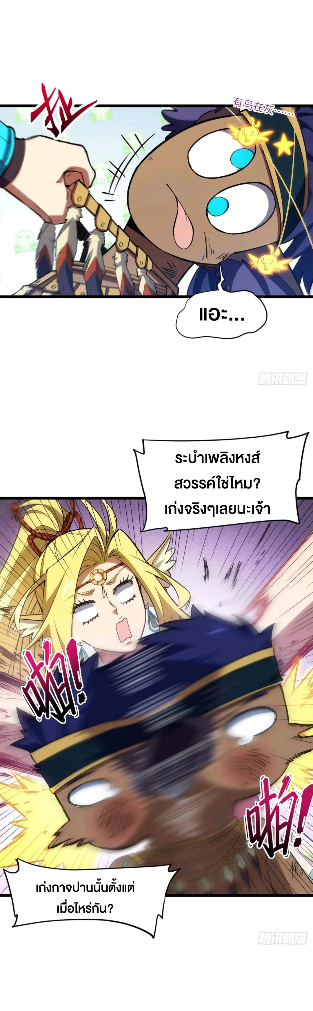 กำเนิดร่างเทวะบรรพกาล ตอนที่ 99 หน้า 46