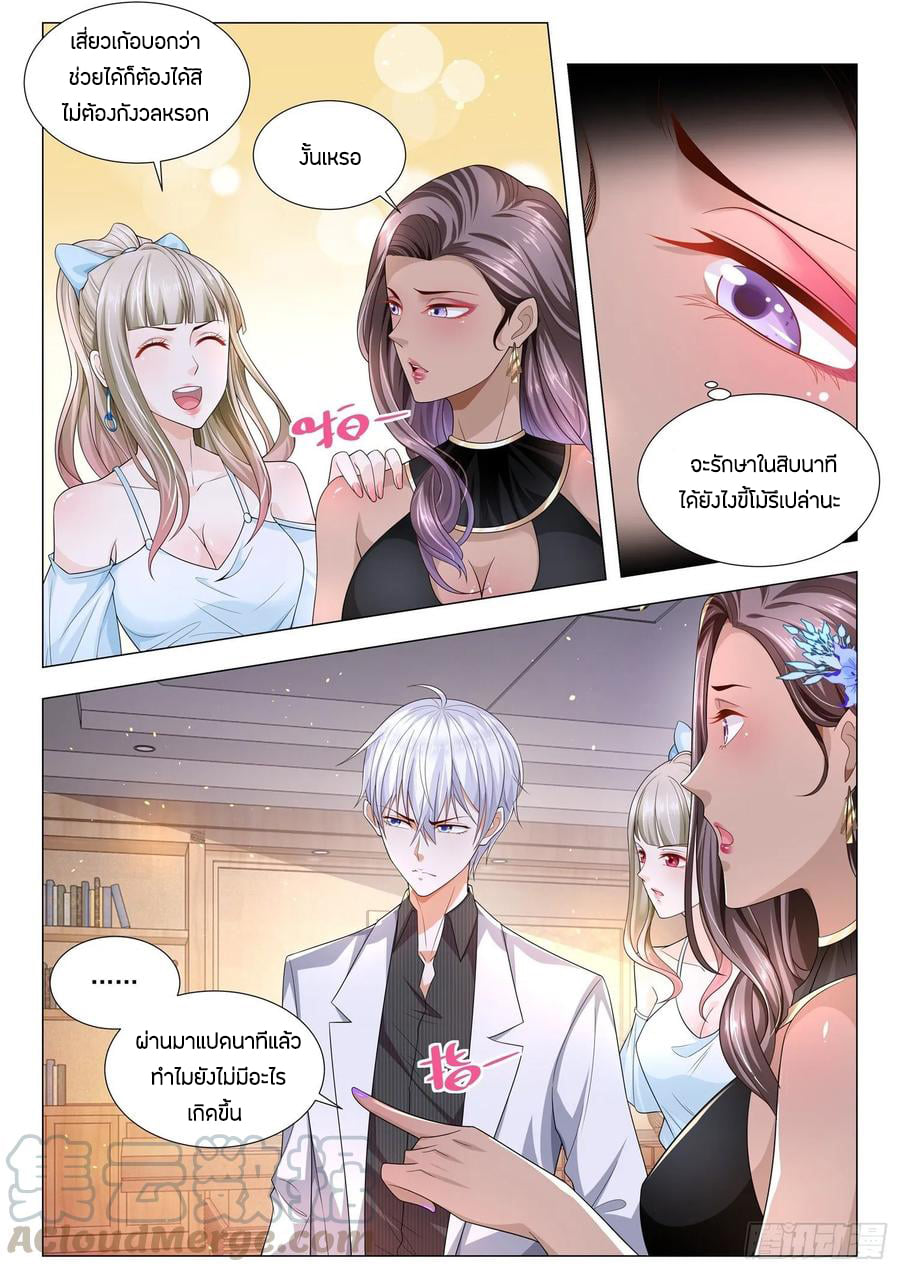 Divine Hero’s Skyfall System ตอนที่ 143 หน้า 11