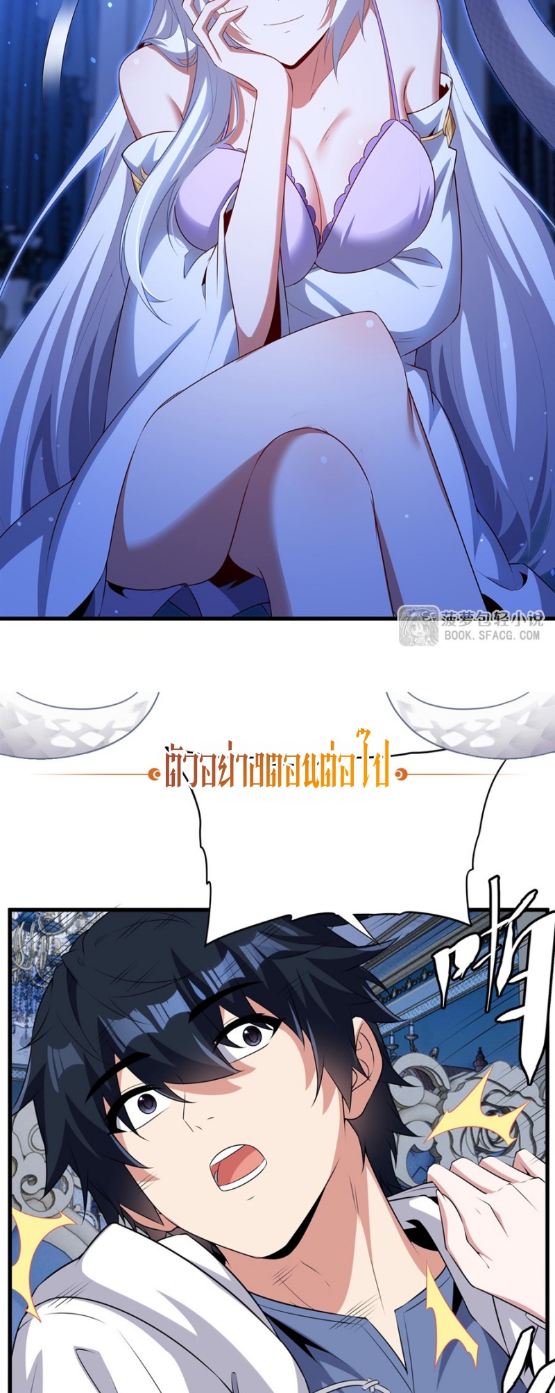 Shut Up, Evil Dragon! หุบปากซะยัยมังกรร้ายข้าไม่อยากมีลูกกับเจ้าอีกแล้ว ตอนที่ 78 หน้า 25
