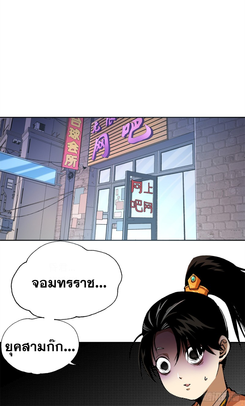 การขึ้นสู่จุดสูงสุดของหลิวชาน เด็กหนุ่มที่ติดเกม ตอนที่ 2 หน้า 2