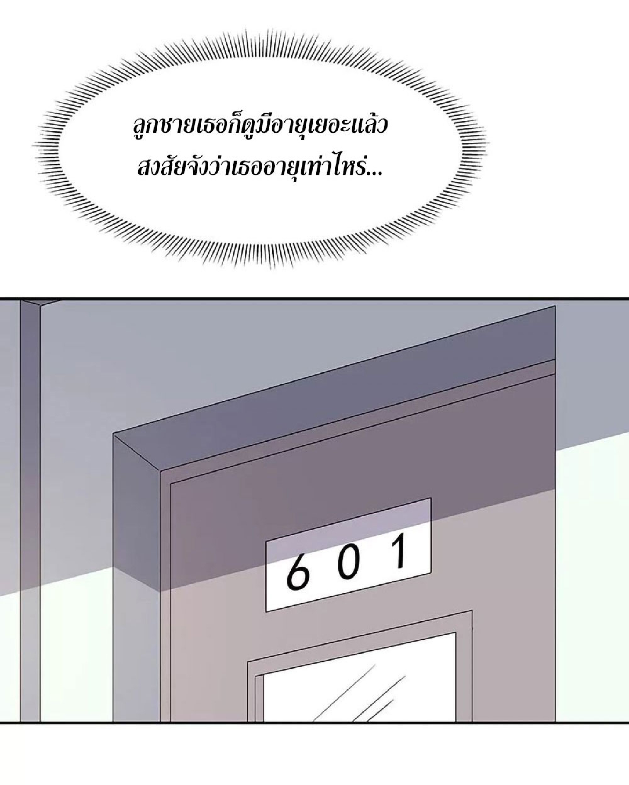 โครตเกรียนเซียนโอสด ตอนที่ 121 หน้า 21