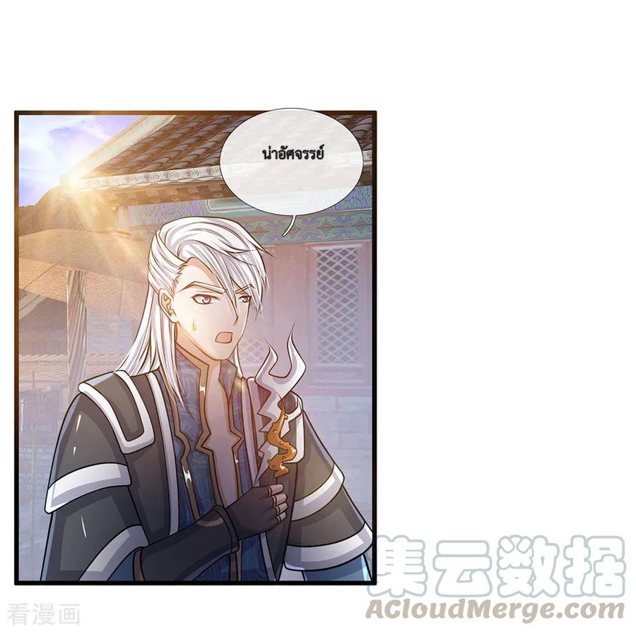 Shura Sword Sovereign ตอนที่ 24 หน้า 8