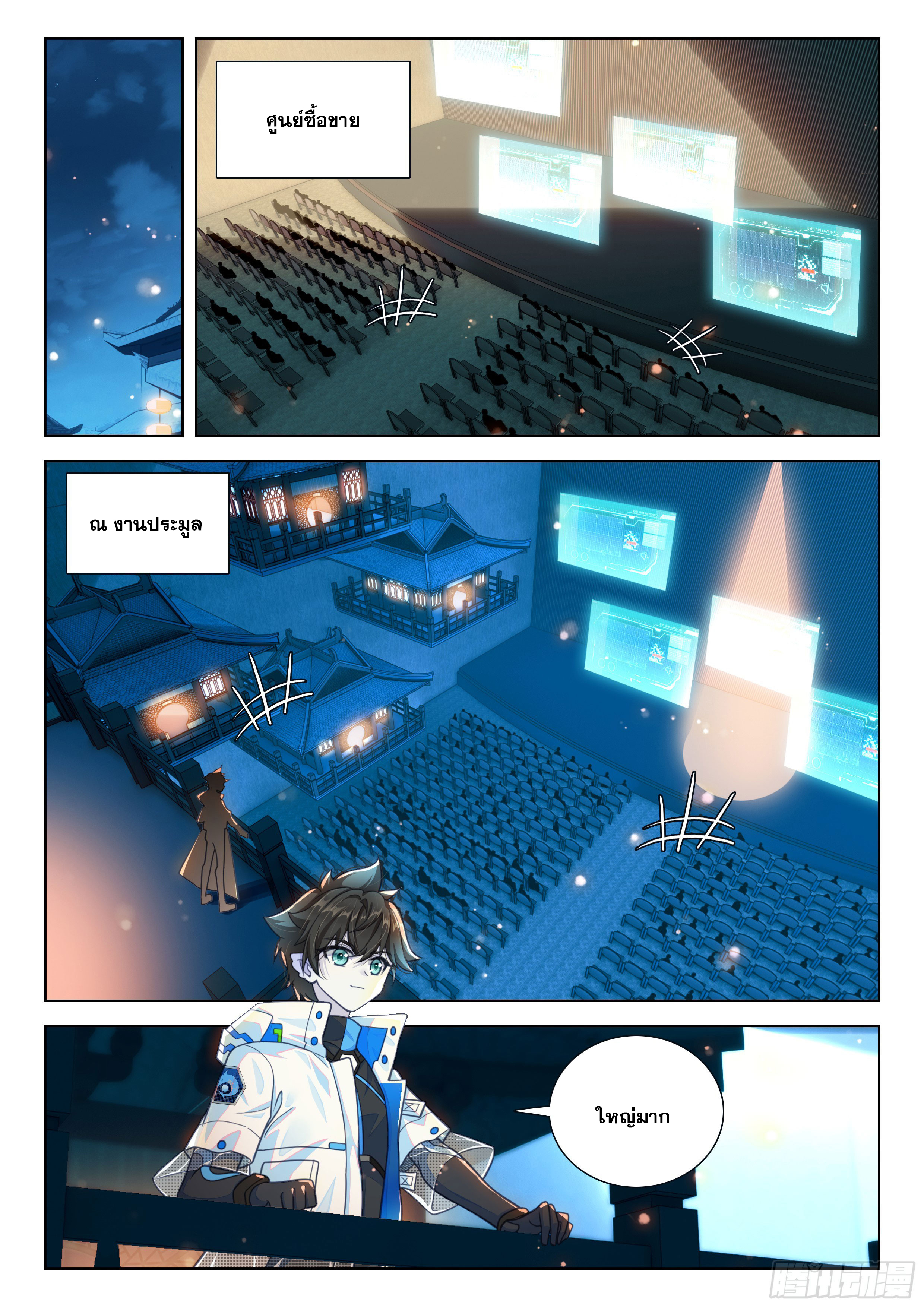 Soul Land IV – The Ultimate Combat มหาศึกการต่อสู้ ตอนที่ 304 หน้า 14