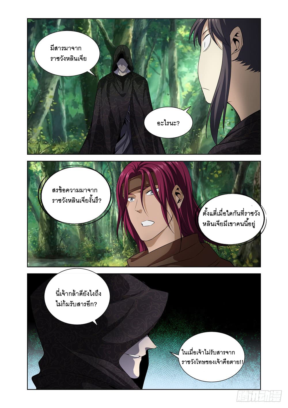 สุดยอดระบบจ้าวแห่งนรก ตอนที่ 7 หน้า 7