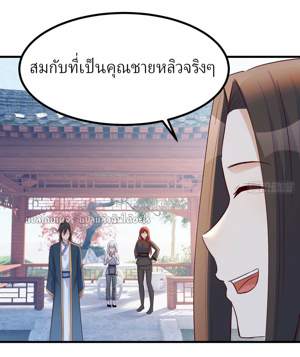 เกิดใหม่ทั้งทีมีเงินแค่เหรีญเดียว ตอนที่ 12 หน้า 16