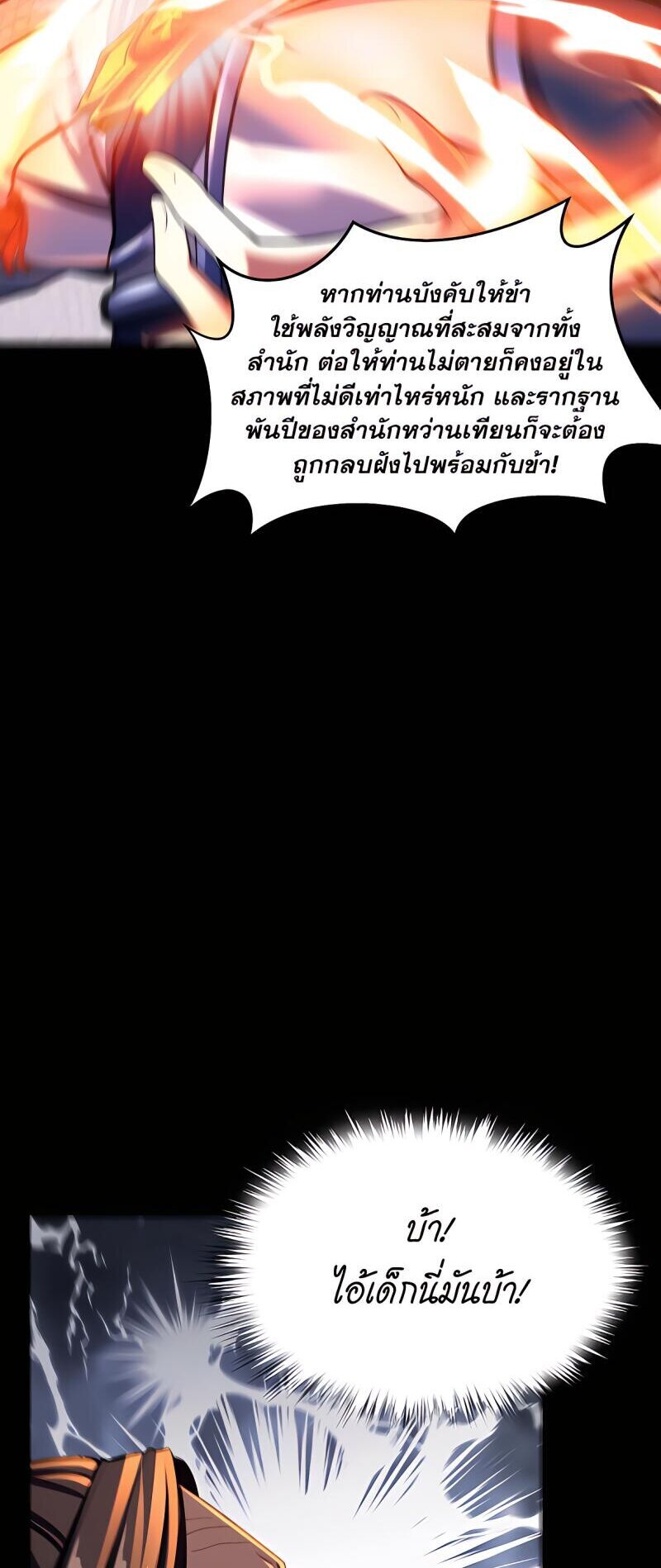 Starting with the Transmigration เกิดใหม่ในต่างโลกกับระบบคำสาปมรณะ (ชนจีน) ตอนที่ 5 หน้า 26
