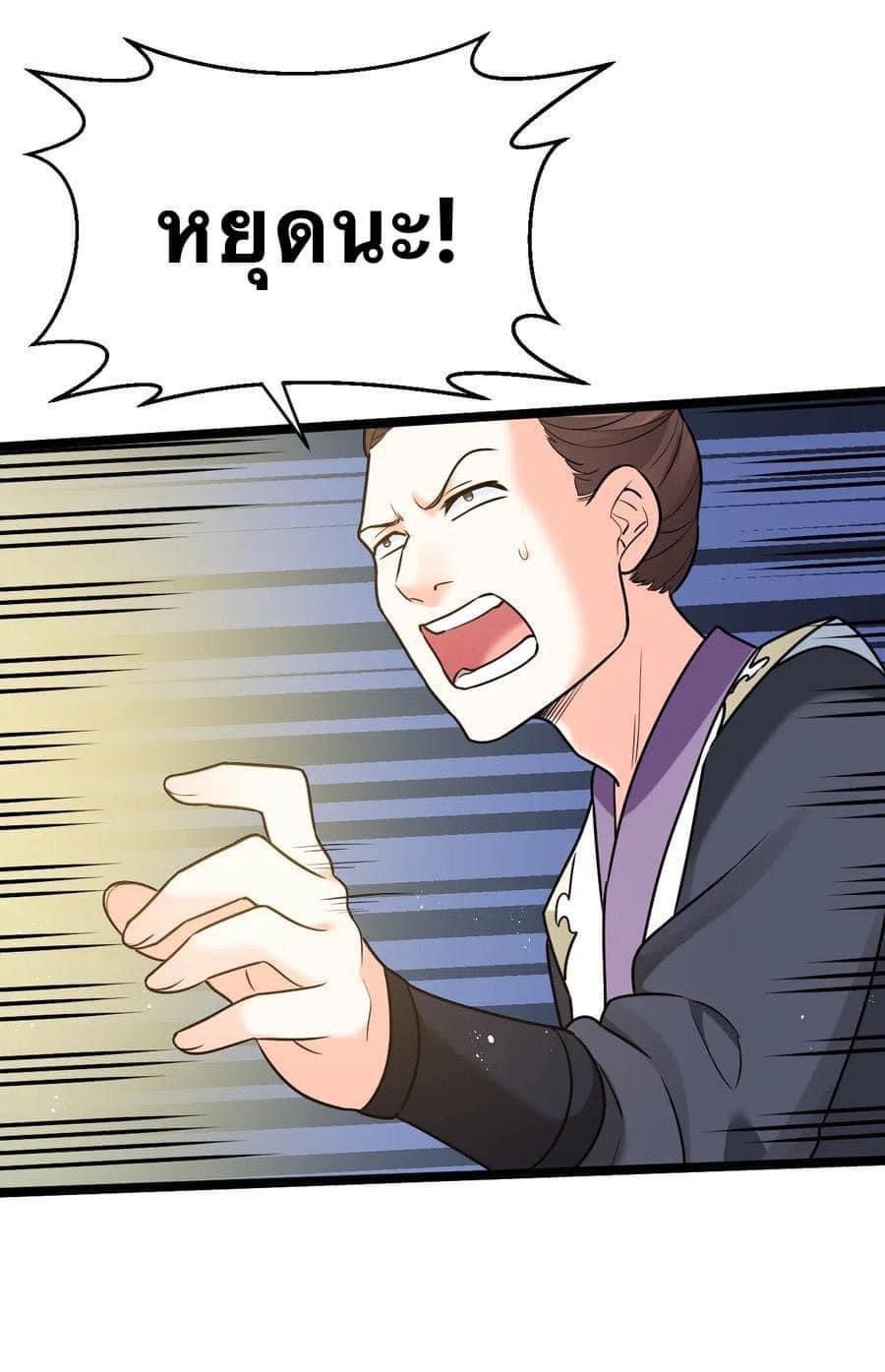 มหาบุรุษ ในตำนาน ตำนานที่หลับใหล (ศิษย์เบิ้มๆ) ตอนที่ 10 หน้า 37