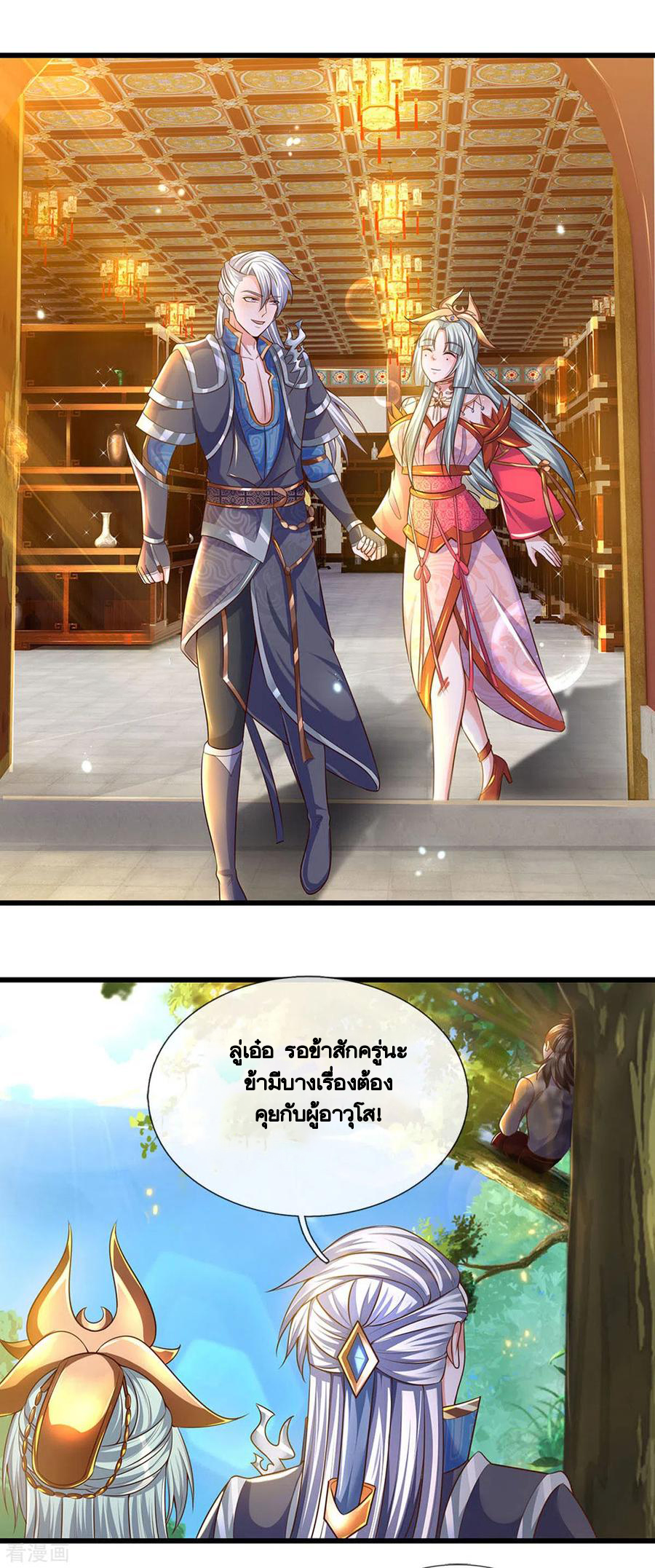 Shura Sword Sovereign ตอนที่ 161 หน้า 7