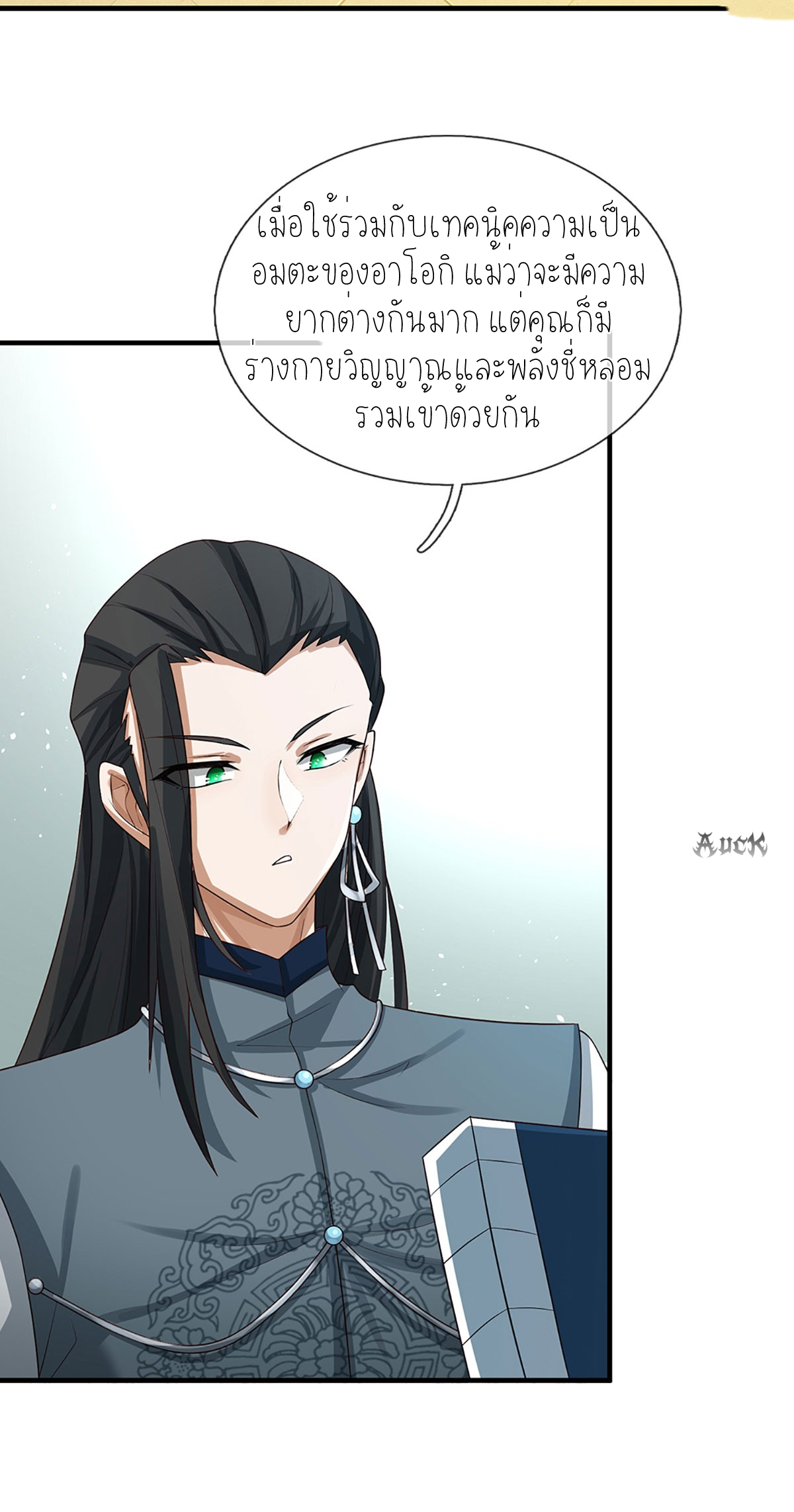 ปลุกร่างกาย ฉันอมตะ ตอนที่ 4 หน้า 23